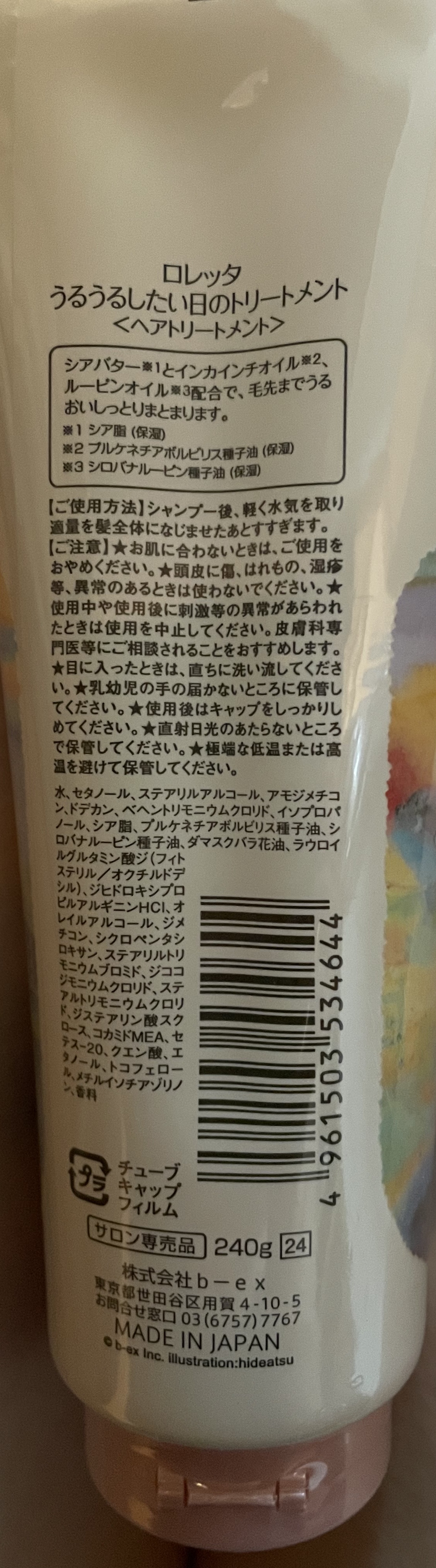 ロレッタ ロレッタ うるうるしたい日のトリートメントのクチコミ「【使った商品】
ロレッタロレッタ うるうるしたい日のトリートメント240g¥2,904
以前か.....」（3枚目）