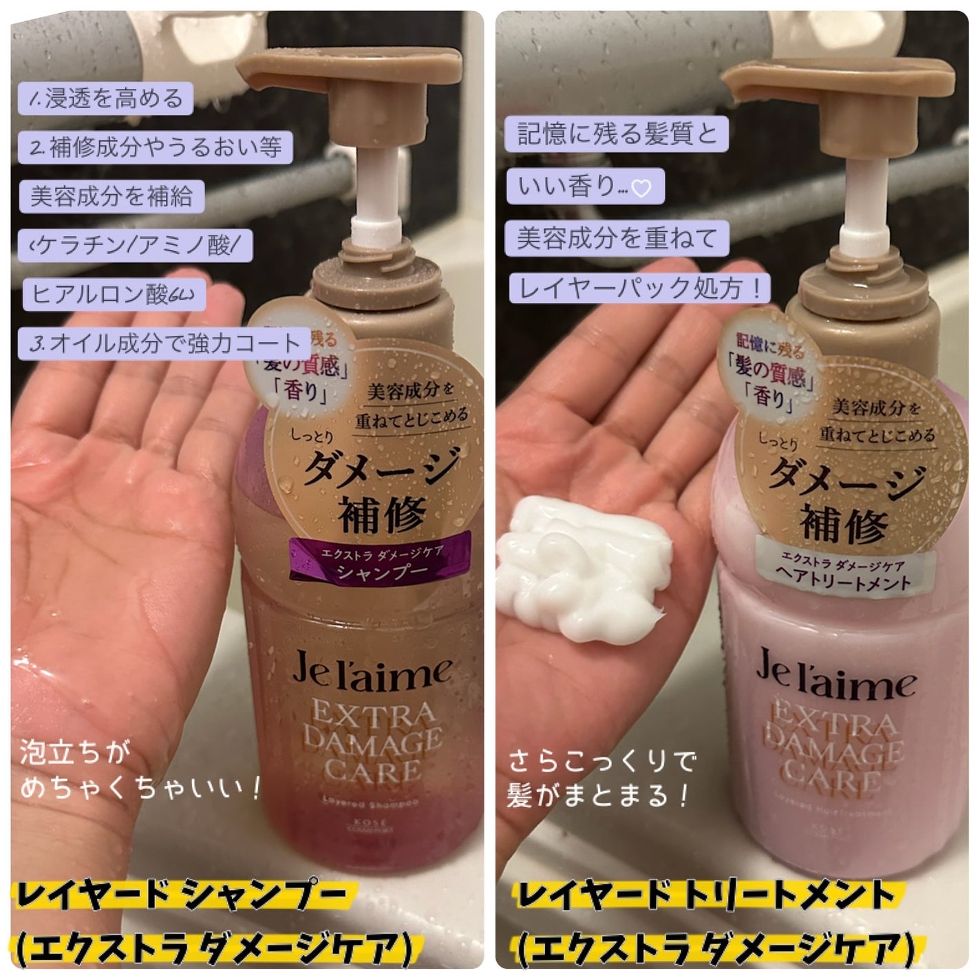 ジュレーム レイヤード シャンプー/ヘアトリートメント (エクストラダメージケア)/Je l'aime/市販シャンプーを使ったクチコミ(2枚目)