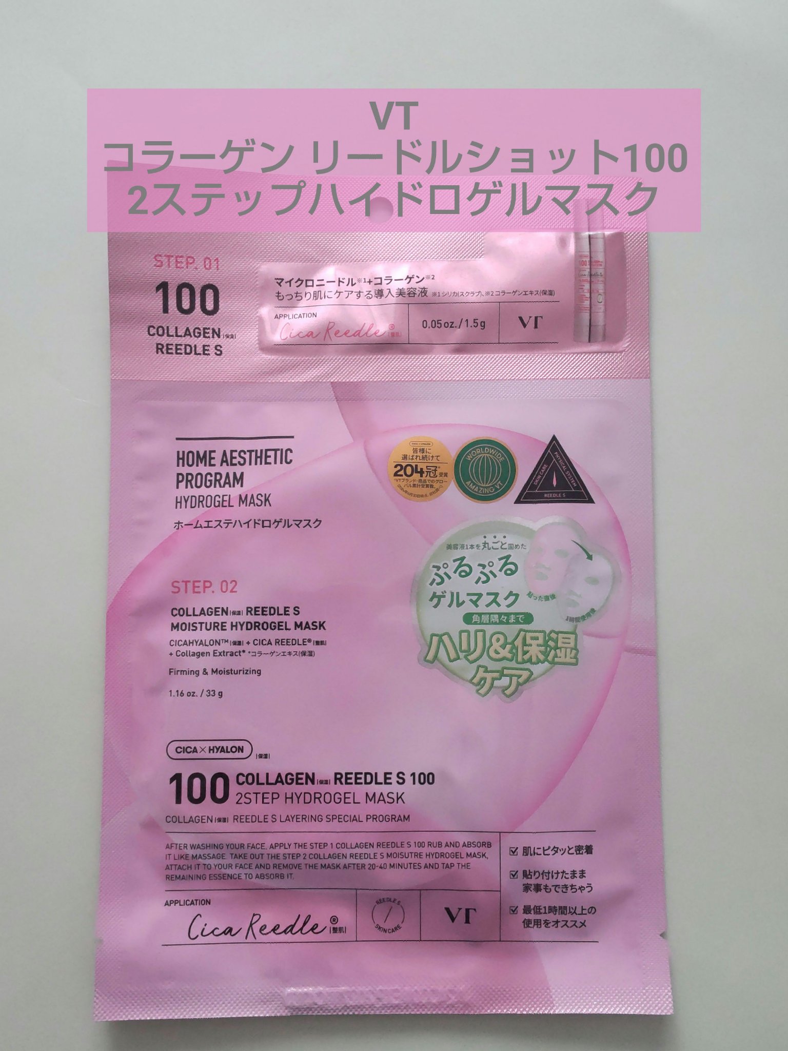 コラーゲン リードルショット100 2ステップハイドロゲルマスク/VT/シートマスク・パックを使ったクチコミ（1枚目）