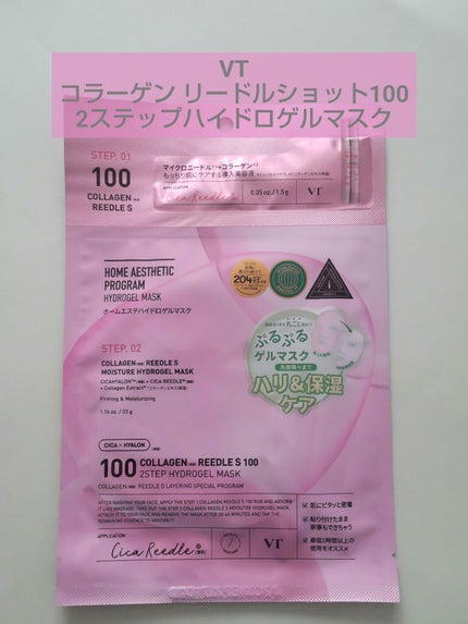 コラーゲン リードルショット100 2ステップハイドロゲルマスク/VT/シートマスク・パックを使ったクチコミ(1枚目)