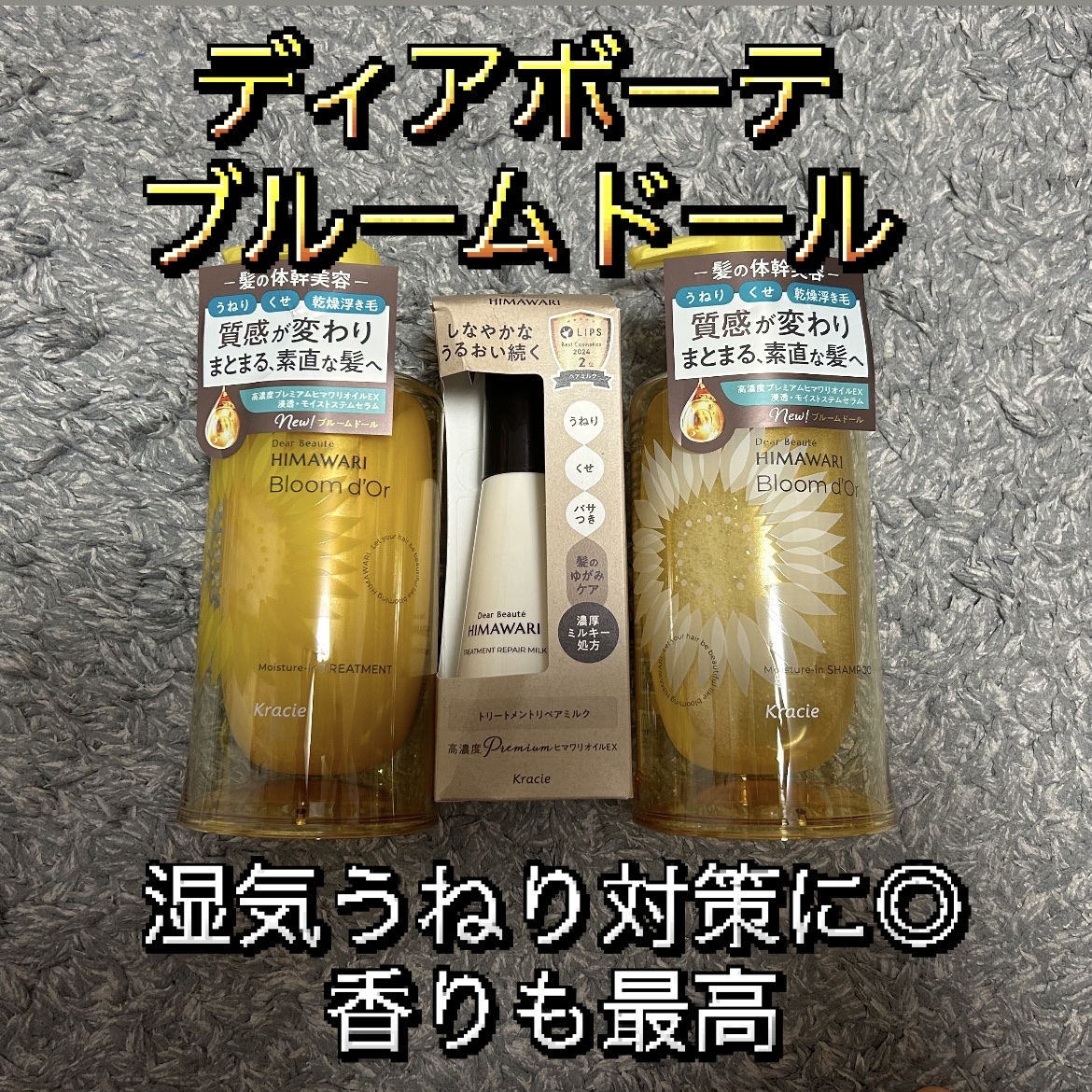 トリートメントリペアミルク/ディアボーテ/ヘアミルクを使ったクチコミ（1枚目）