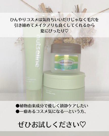 Cica nut CALMING BALM STRONG/nutseline/フェイスバームを使ったクチコミ(10枚目)