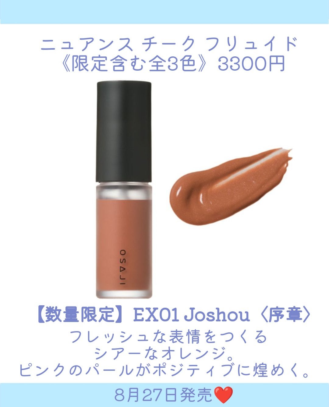 オサジ ニュアンス チーク フリュイド/OSAJI/リキッドチークを使ったクチコミ(3枚目)