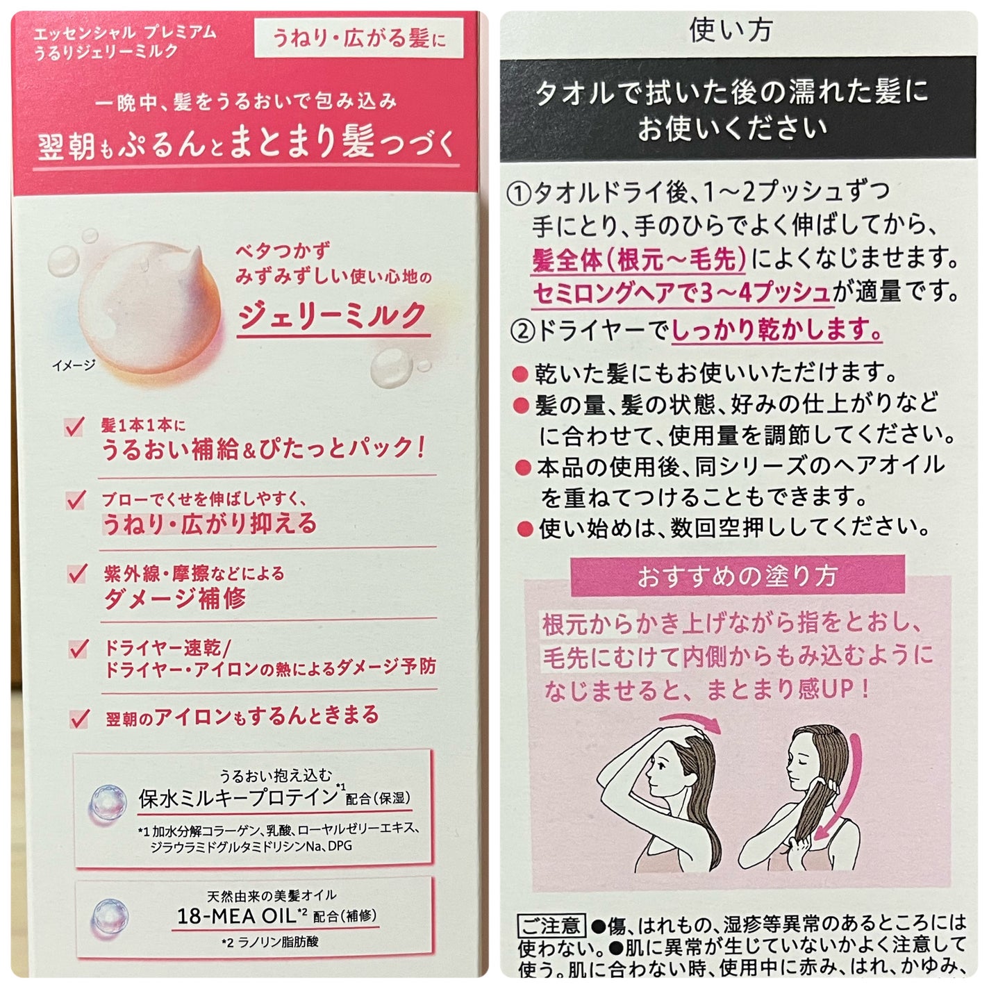 エッセンシャル プレミアム うるりジェリーミルク/エッセンシャル/ヘアミルクを使ったクチコミ(4枚目)