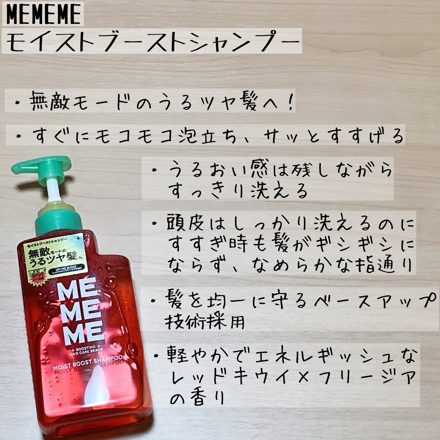 モイストブーストシャンプー/モイストブーストトリートメント/MEMEME/市販シャンプーを使ったクチコミ(3枚目)
