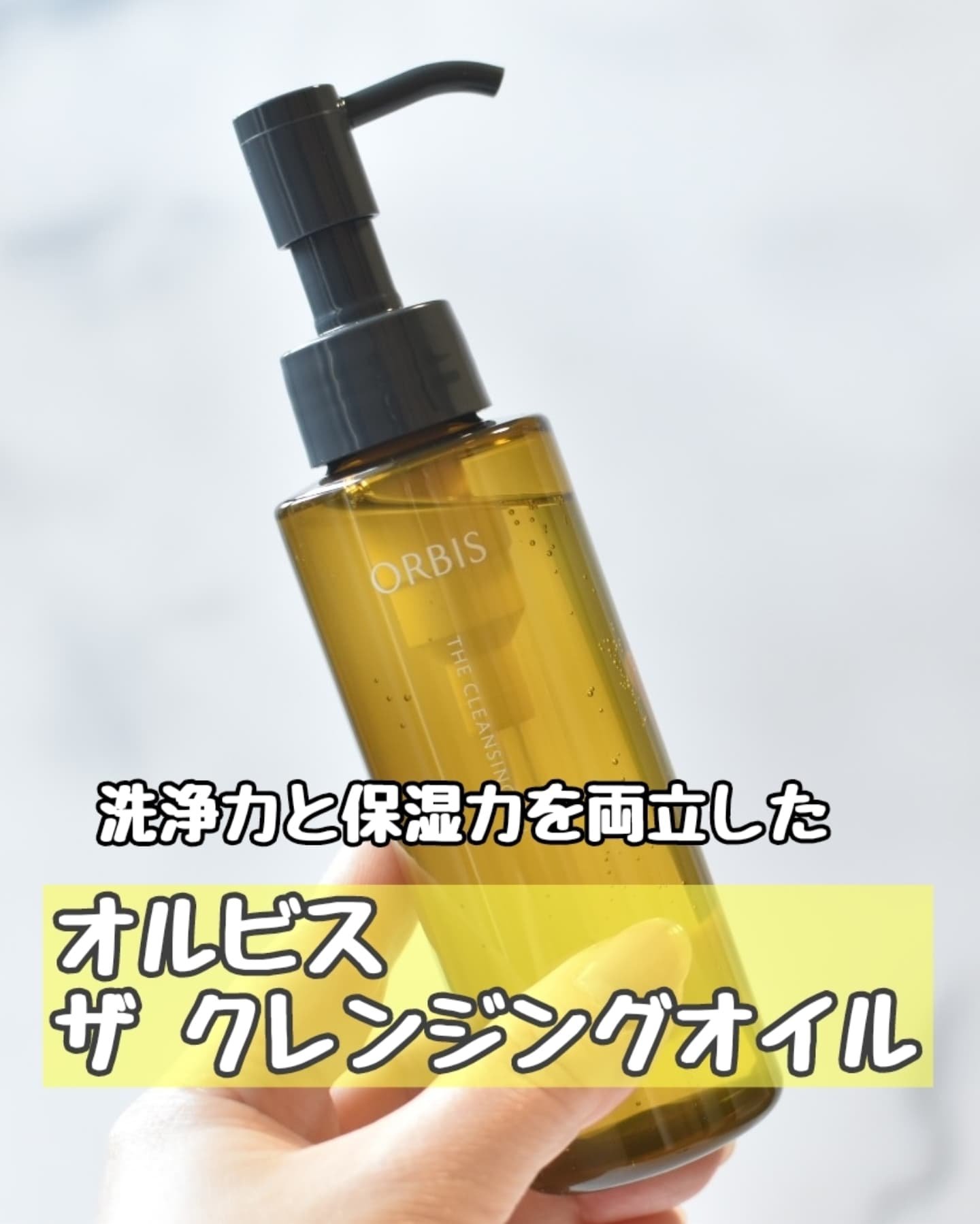 オルビス ザ クレンジング オイル/オルビス/オイルクレンジングを使ったクチコミ（2枚目）