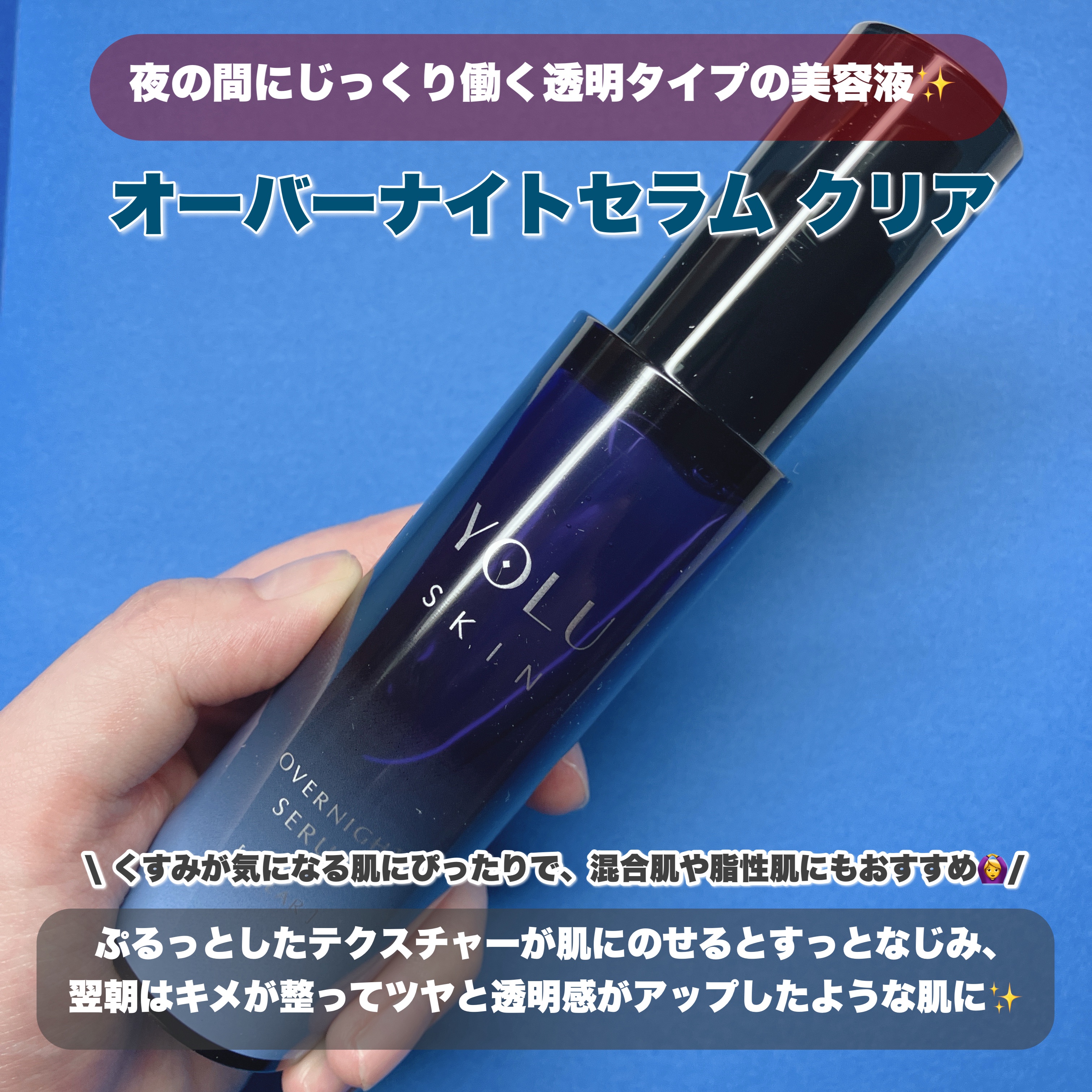 ヨル スキン オーバーナイトセラム クリア/YOLU/美容液を使ったクチコミ（2枚目）