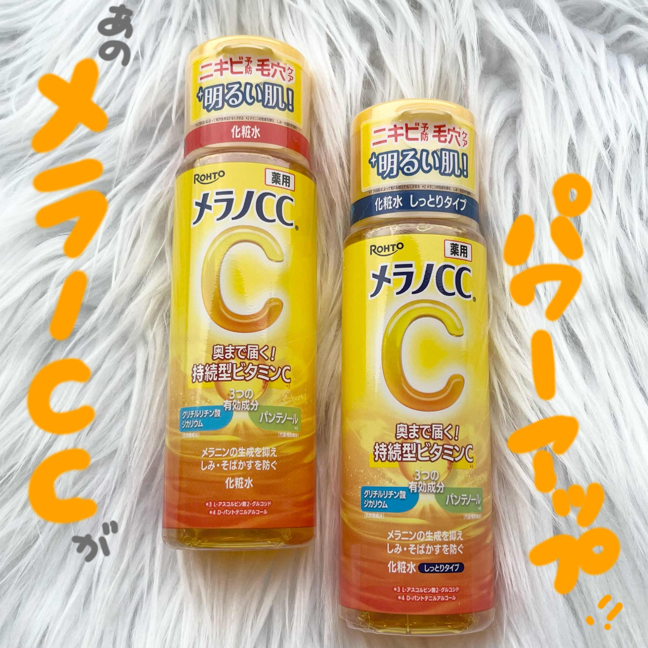 薬用しみ対策 美白化粧水/メラノCC/化粧水を使ったクチコミ（1枚目）