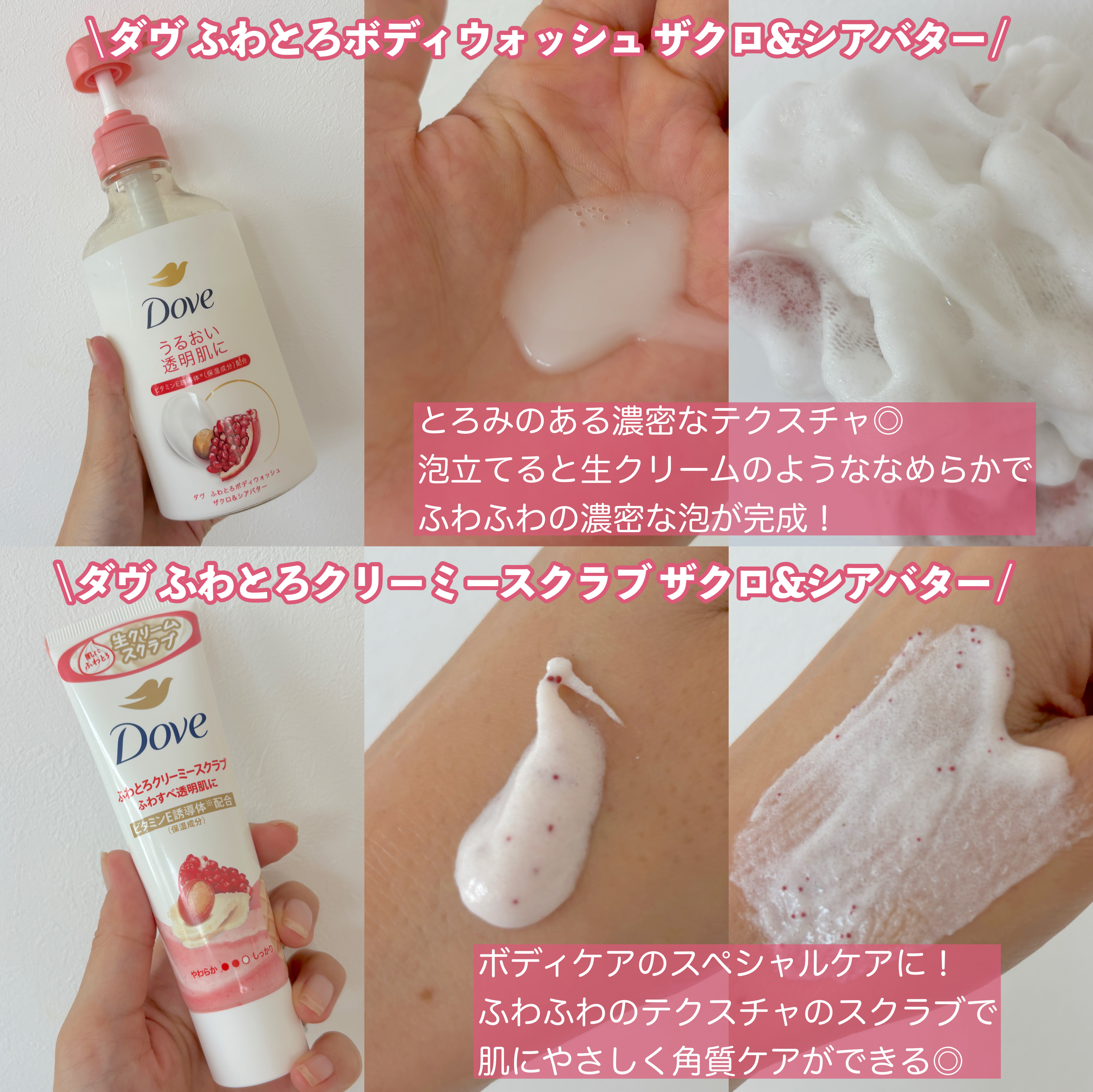 ダヴ ふわとろクリーミースクラブ ザクロ＆シアバター/ダヴ/ボディスクラブを使ったクチコミ（2枚目）