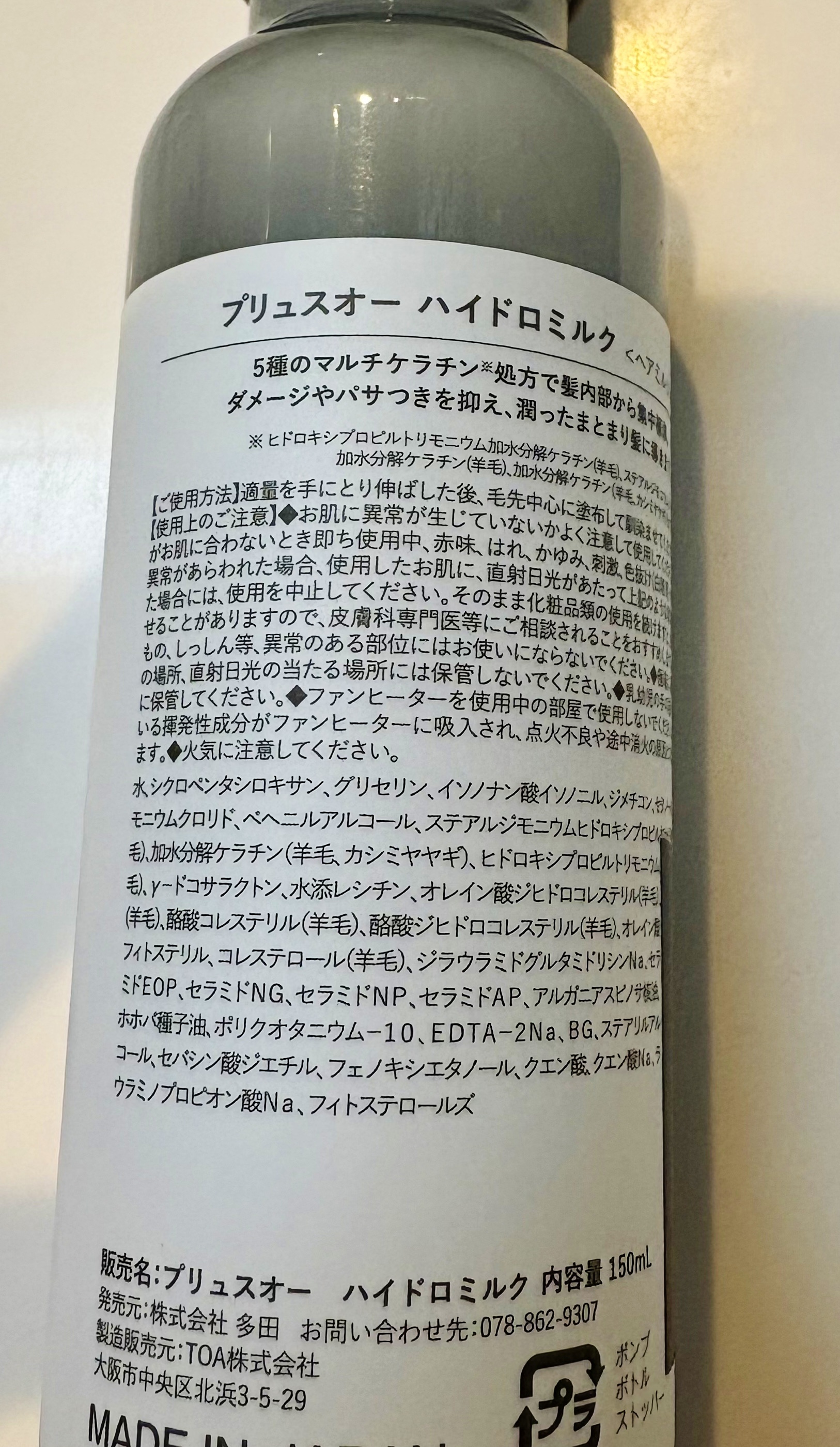プリュスオー ハイドロミルク/plus eau/ヘアミルクを使ったクチコミ（2枚目）