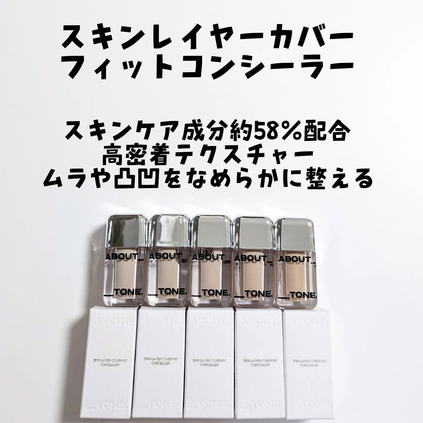 スキンレイヤーフィットファンデーション/ABOUT TONE/リキッドファンデーションを使ったクチコミ（3枚目）