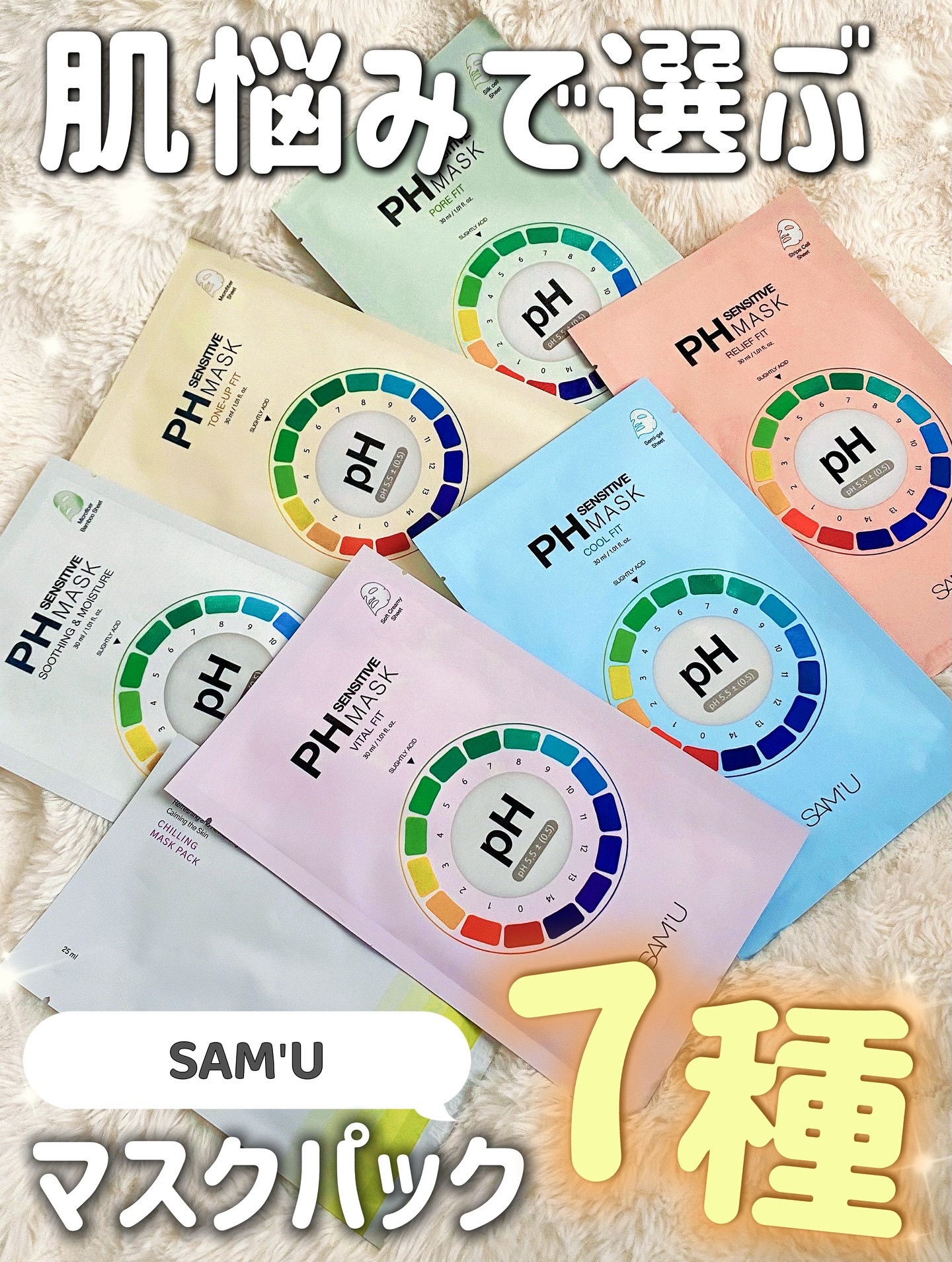 PHセンシティブマスクスージング＆モイスト/SAM'U/シートマスク・パックを使ったクチコミ（1枚目）