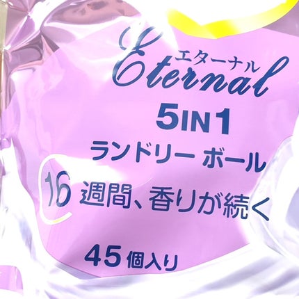 アフューム エターナル/arFUM/洗濯洗剤を使ったクチコミ(6枚目)