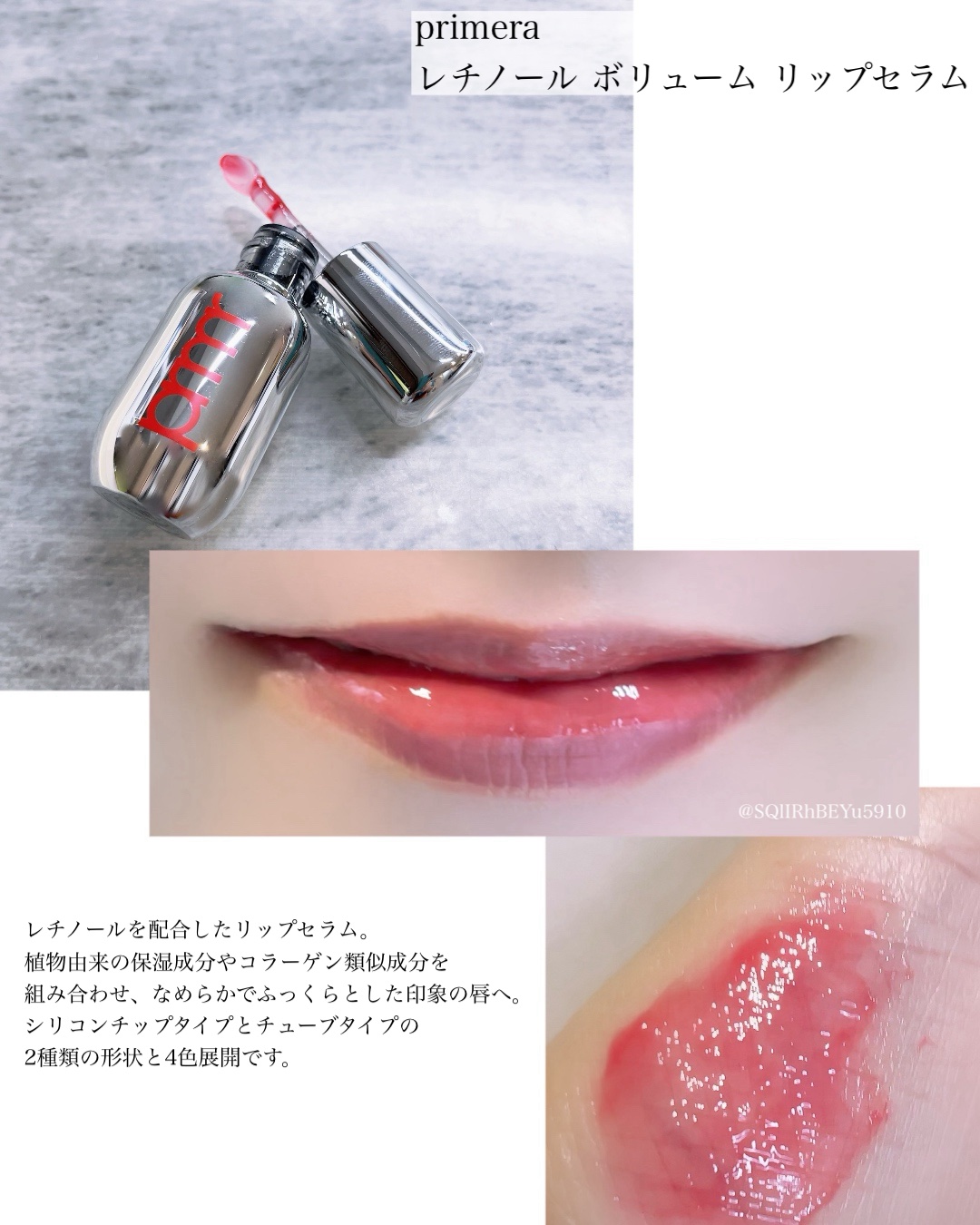 レチノール ボリューム リップセラム/primera/リップグロスを使ったクチコミ（3枚目）