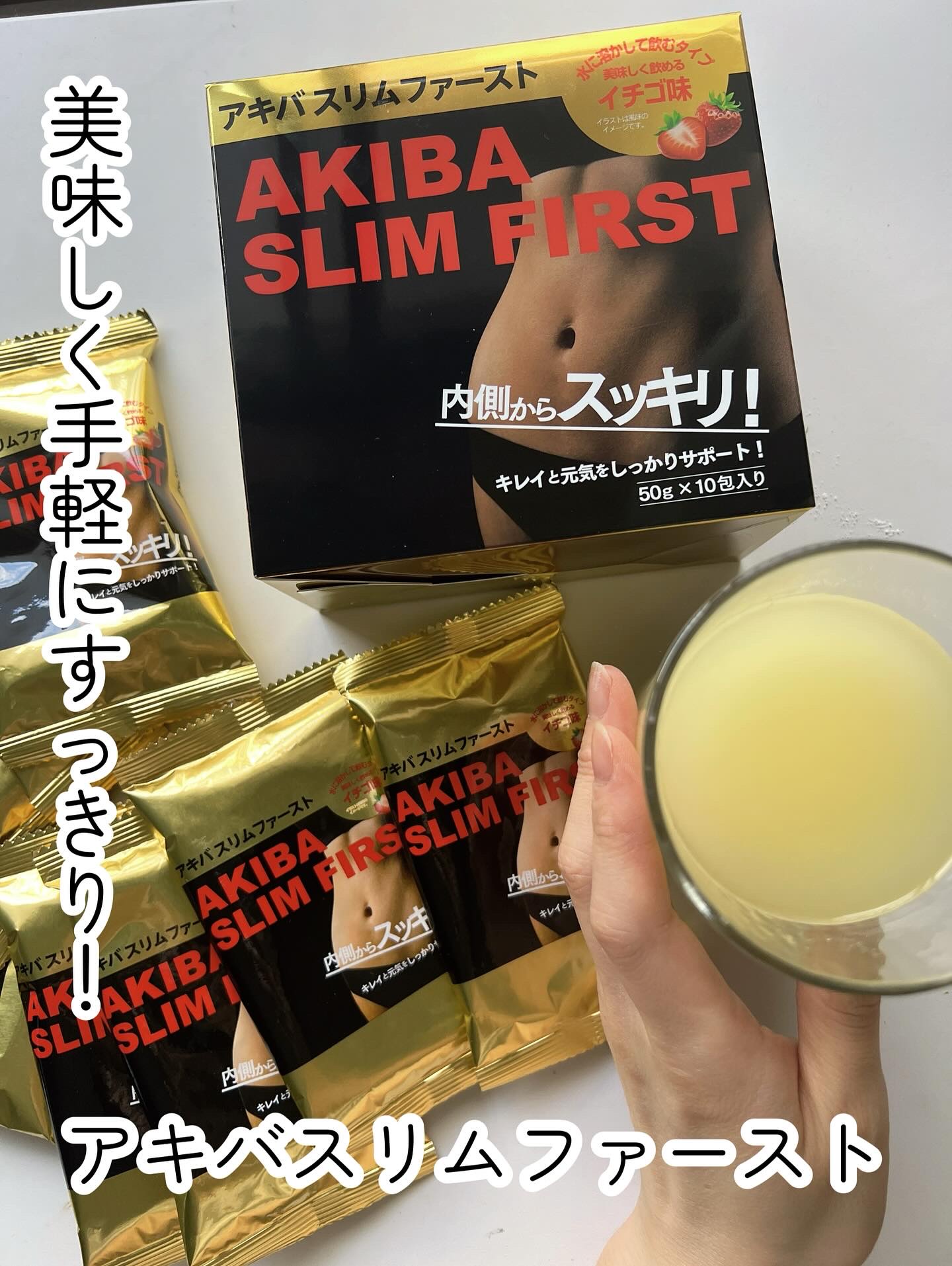 アキバスリムファースト/秋葉食品/ドリンクを使ったクチコミ（1枚目）