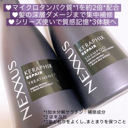 ケラフィックスリペア シャンプー・トリートメント/NEXXUS(ネクサス)/市販シャンプーを使ったクチコミ(2枚目)