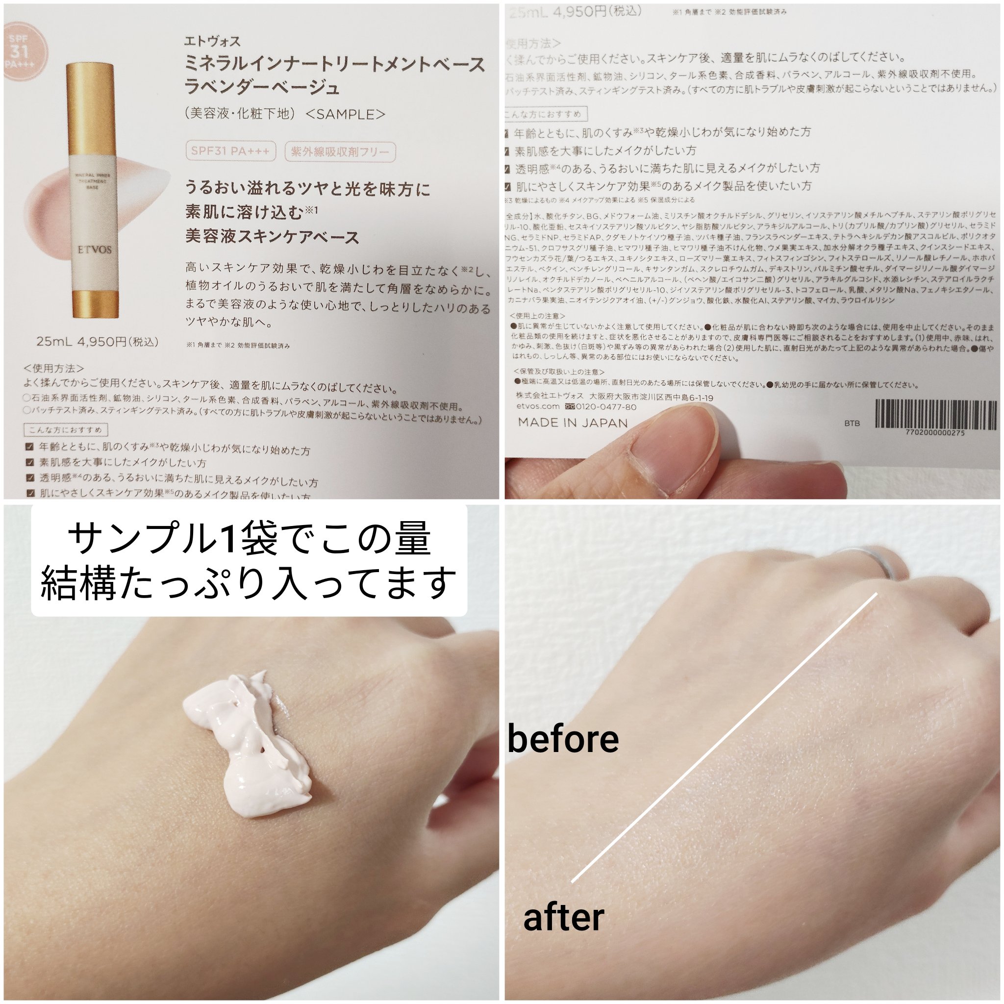 ミネラルインナートリートメントベース/エトヴォス/化粧下地を使ったクチコミ（2枚目）