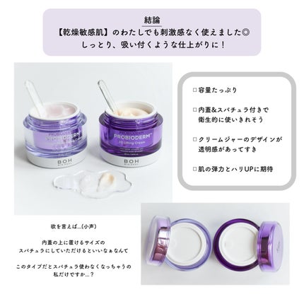 バイオヒールボ プロバイオダーム 3Dリフティングクリーム/BIOHEAL BOH/フェイスクリームを使ったクチコミ(3枚目)