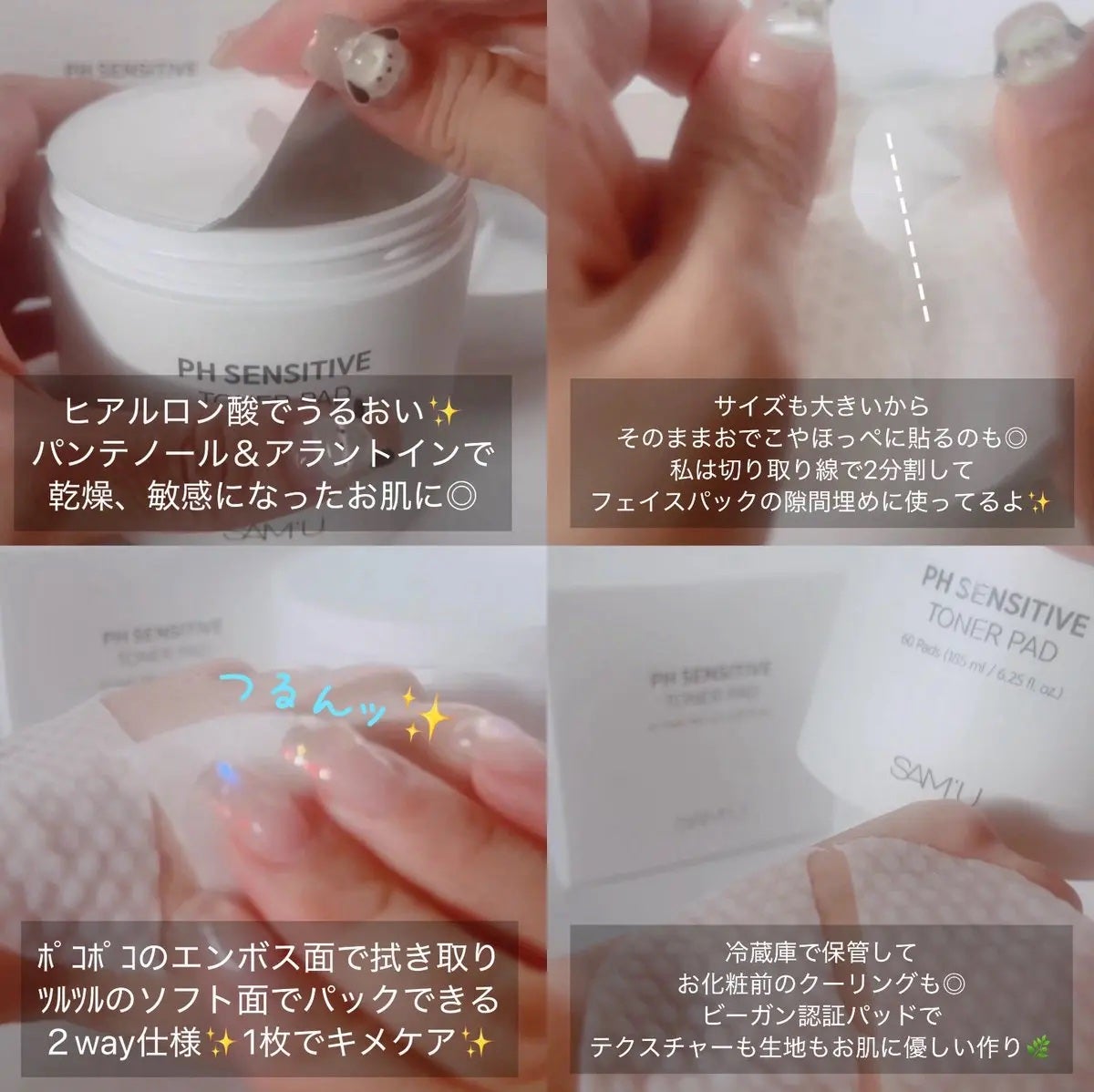 PHセンシティブトナーパッド/SAM'U/トナーパッドを使ったクチコミ(2枚目)