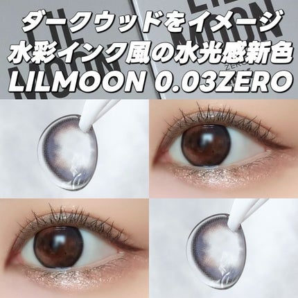 LILMOON 1day 0.03ZERO/LILMOON/ワンデー(1DAY)カラコンを使ったクチコミ(1枚目)