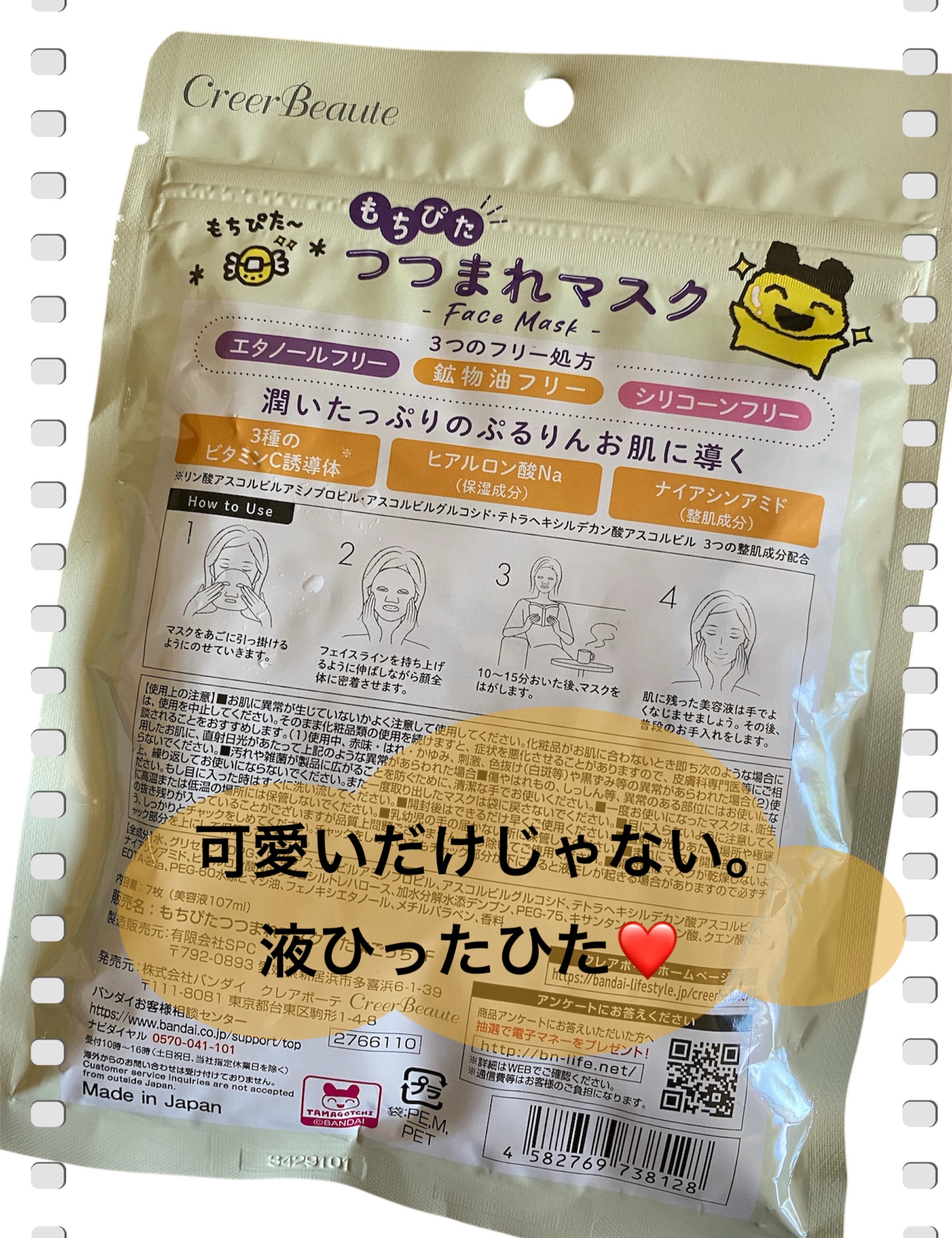 もちぴたつつまれマスク　たまごっち/クレアボーテ/シートマスク・パックを使ったクチコミ（2枚目）