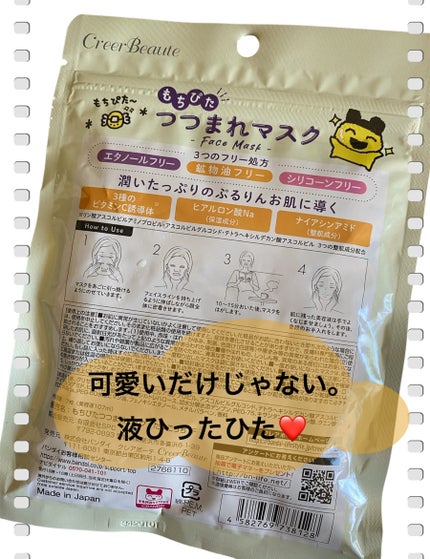 もちぴたつつまれマスク たまごっち/クレアボーテ/シートマスク・パックを使ったクチコミ(2枚目)