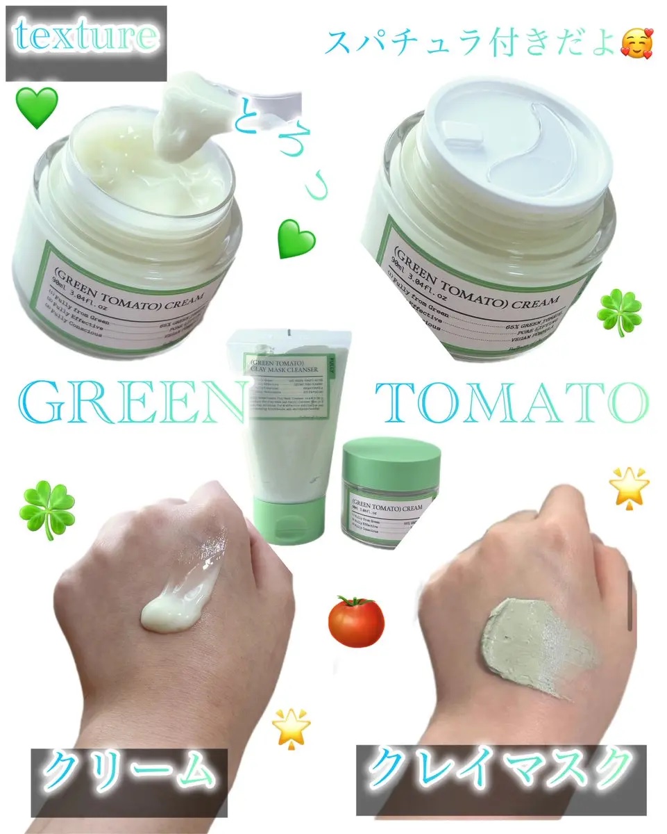 グリーントマトクリーム/FULLY/フェイスクリームを使ったクチコミ（2枚目）