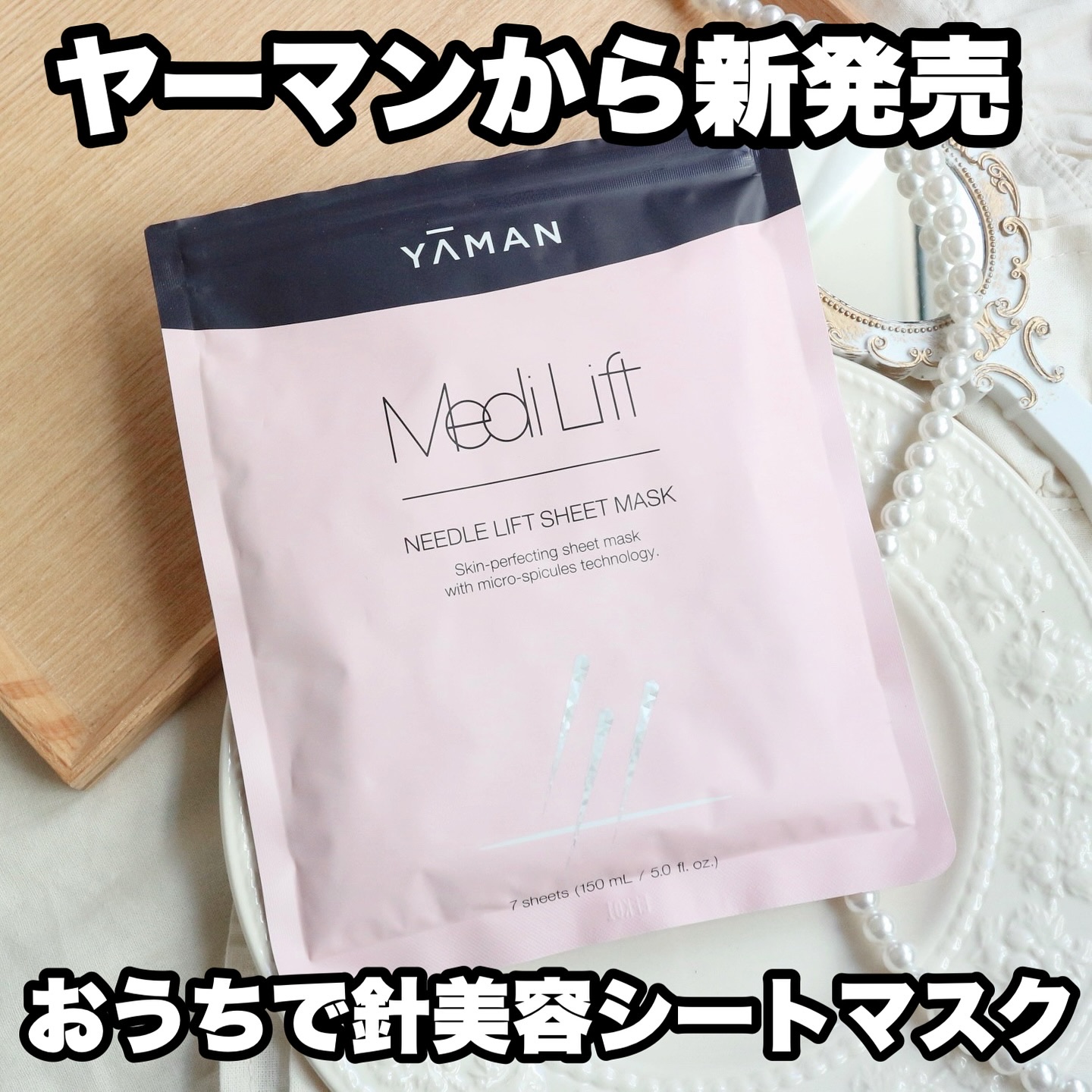 メディリフト ニードルリフトシートマスク/YA-MAN TOKYO JAPAN/シートマスク・パックを使ったクチコミ（1枚目）