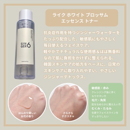 ライク ホワイト ブロッサム エッセンス トナー /GINGER6/化粧水を使ったクチコミ(2枚目)