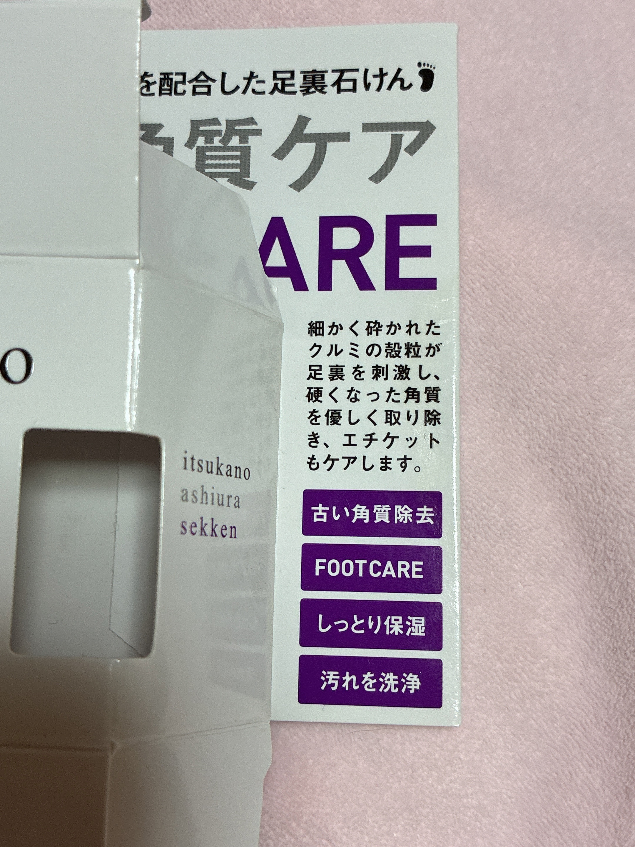 いつかの足裏石けん/水橋保寿堂製薬/レッグ・フットケアを使ったクチコミ（2枚目）