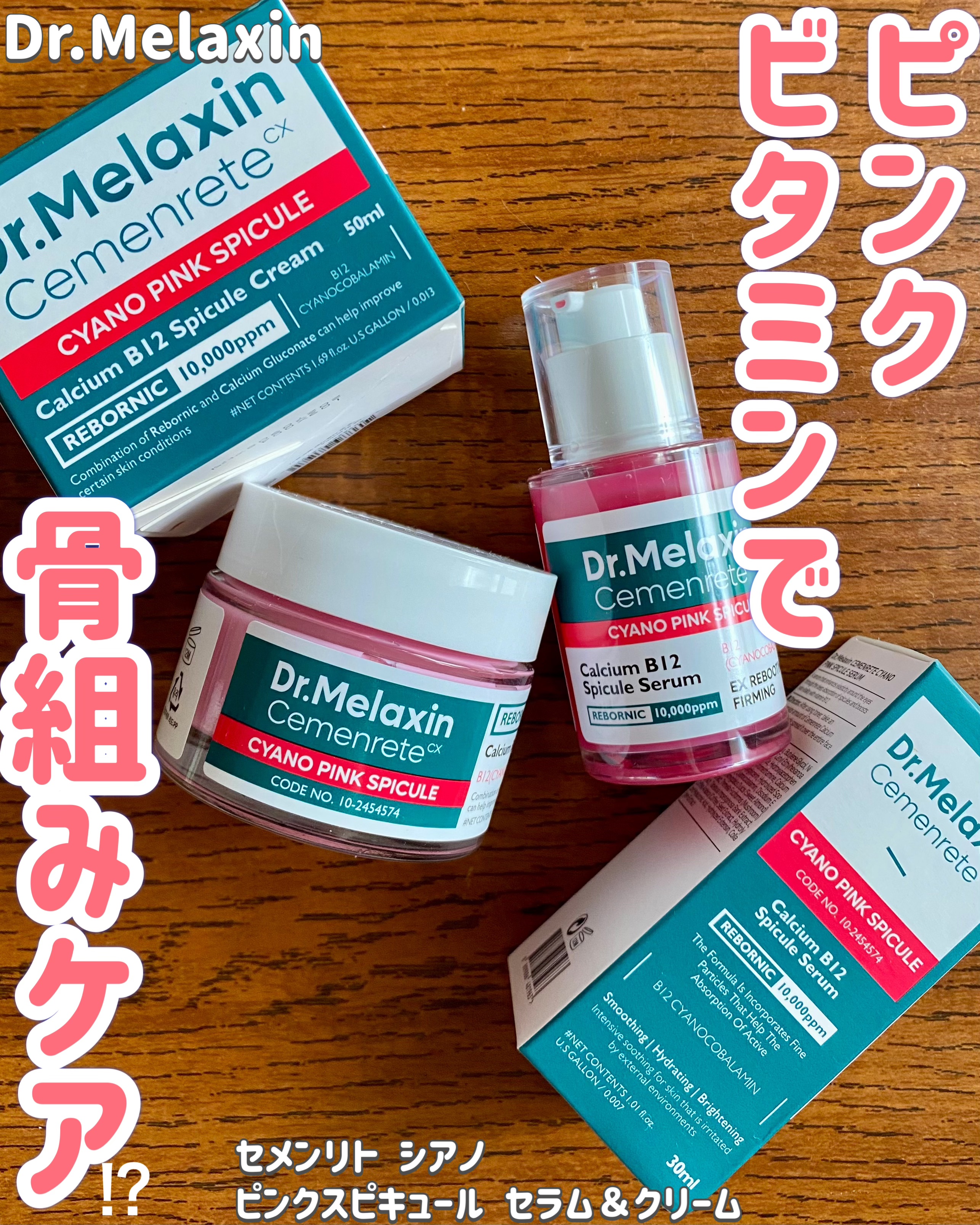 セメンリトシアノ ピンクスピキュールセラム/Dr.Melaxin/美容液を使ったクチコミ（1枚目）