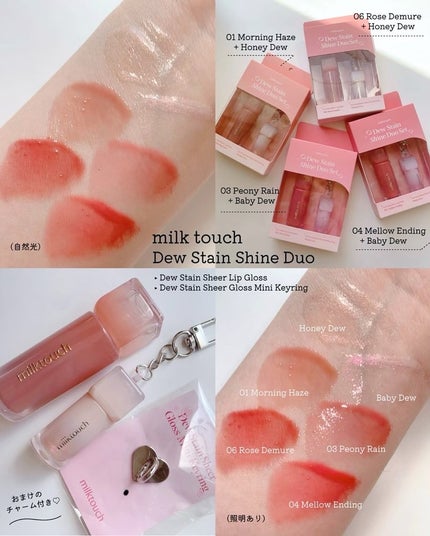 デューステインシャインデュオセット/Milk Touch/リップグロスを使ったクチコミ(2枚目)