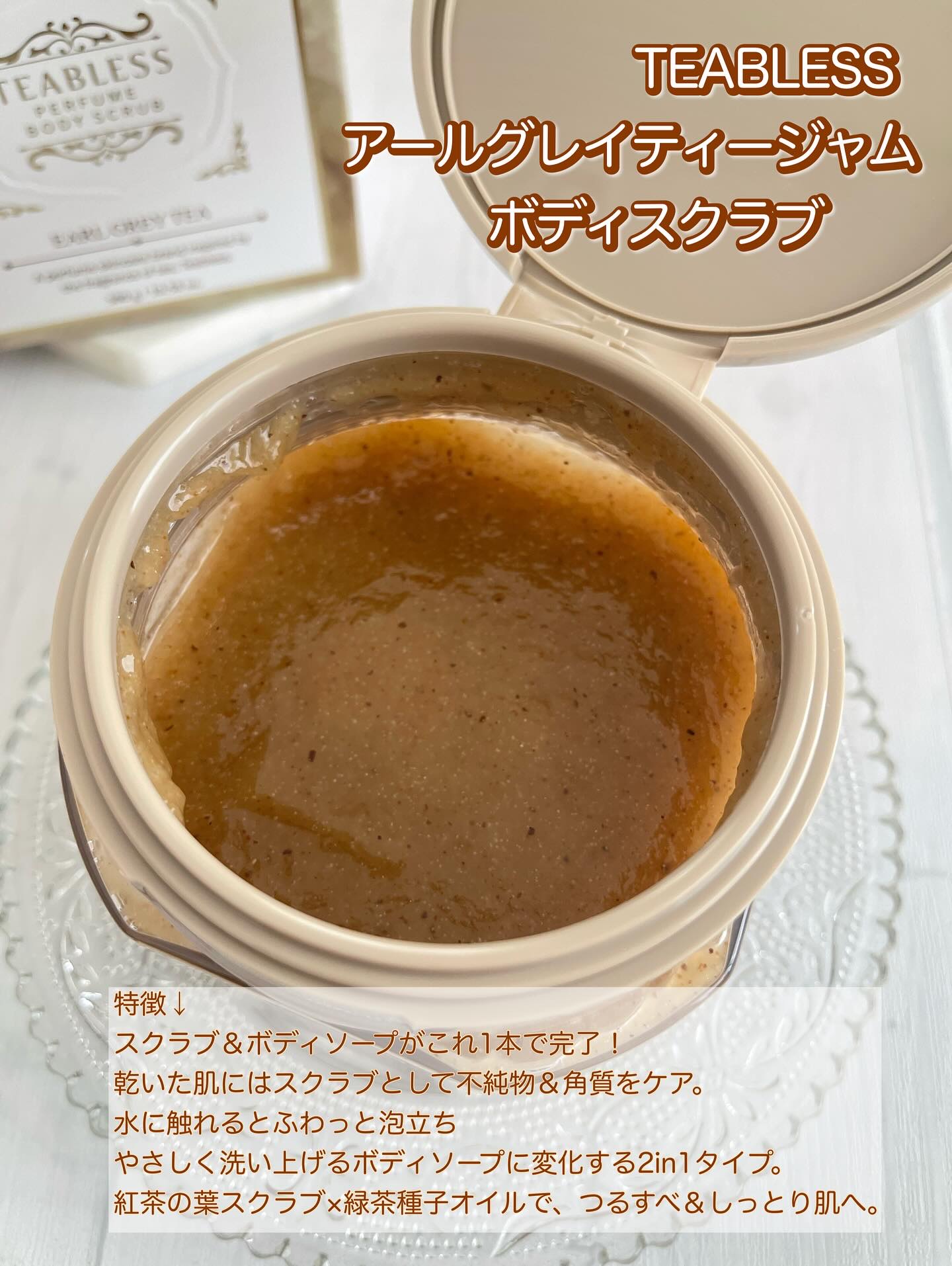 アールグレイティージャム ボディスクラブ/TEABLESS/ボディスクラブを使ったクチコミ（2枚目）