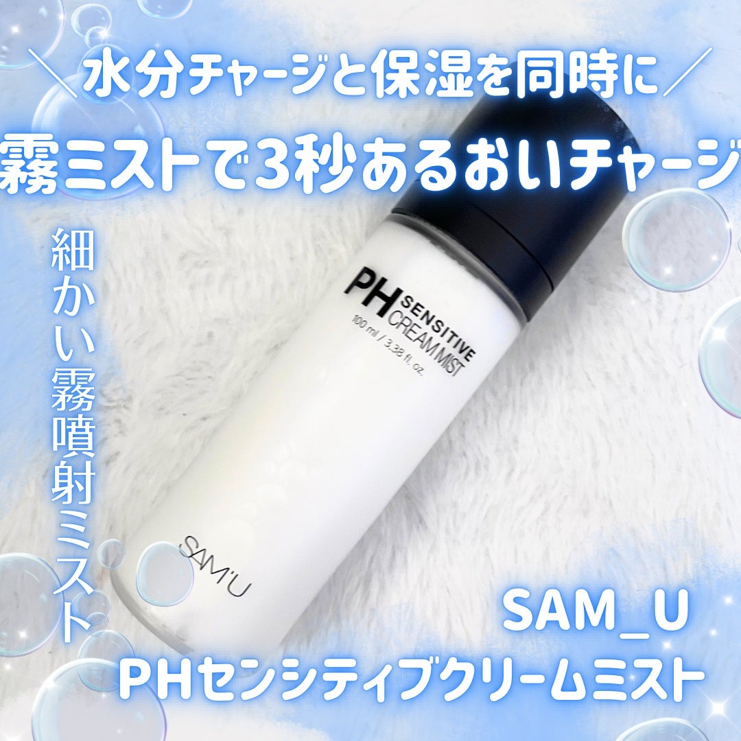PHセンシティブクリームミスト/SAM'U/ミスト状化粧水を使ったクチコミ(1枚目)