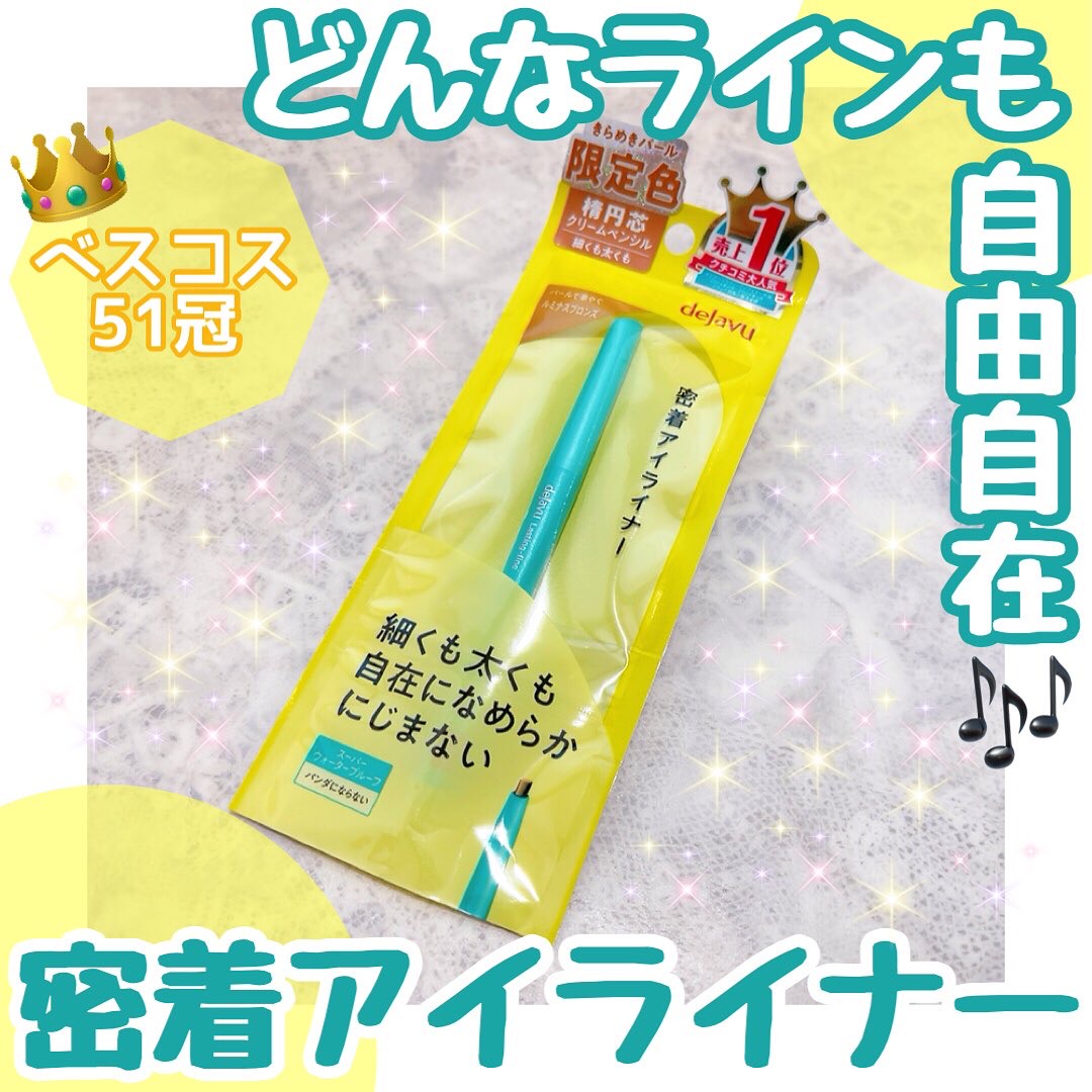 「密着アイライナー」クリームペンシル/デジャヴュ/ペンシルアイライナーを使ったクチコミ（1枚目）