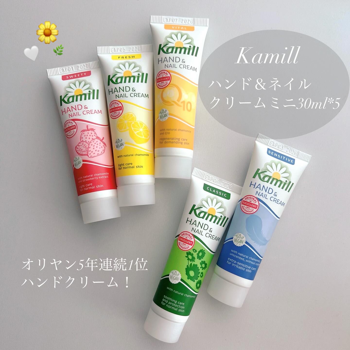 #PR
少量で長時間しっとり🫧⋆｡˚

┈┈┈┈┈┈┈┈┈┈┈┈┈
Kamill 
☑ ﾊﾝﾄﾞ&ﾈｲﾙｸﾘｰﾑ ﾐﾆ30ml*5
┈┈┈┈┈┈┈┈┈┈┈┈┈

ミニサイズでポーチに入って
どこでもケアできちゃいます！

オリヤン5年連続