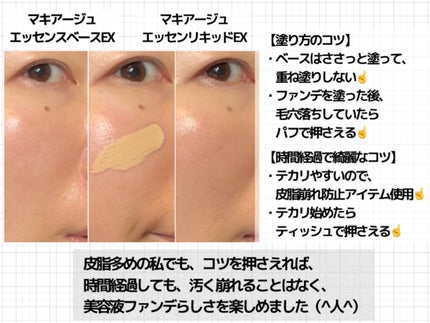 エッセンスベース EX/マキアージュ/化粧下地を使ったクチコミ(8枚目)