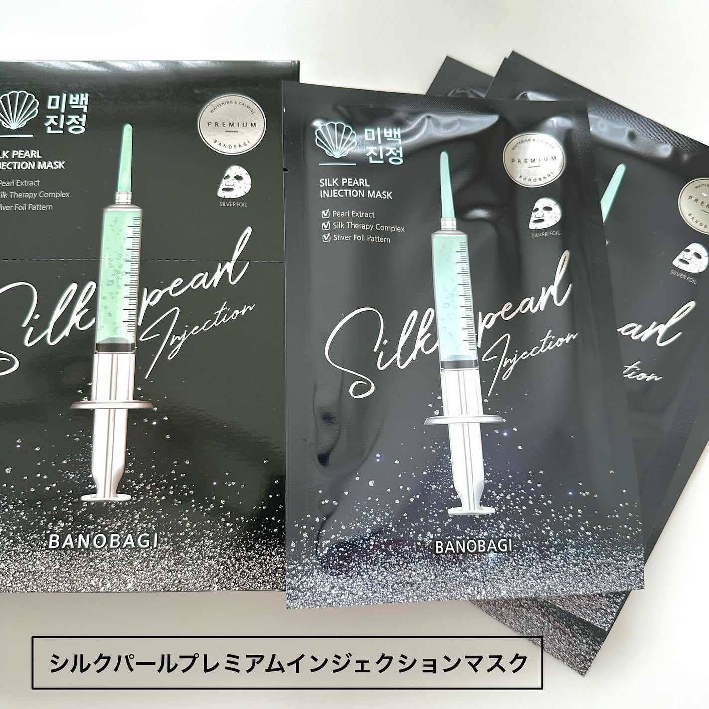 シルクパール インジェクション マスク/BANOBAGI/シートマスク・パックを使ったクチコミ(5枚目)