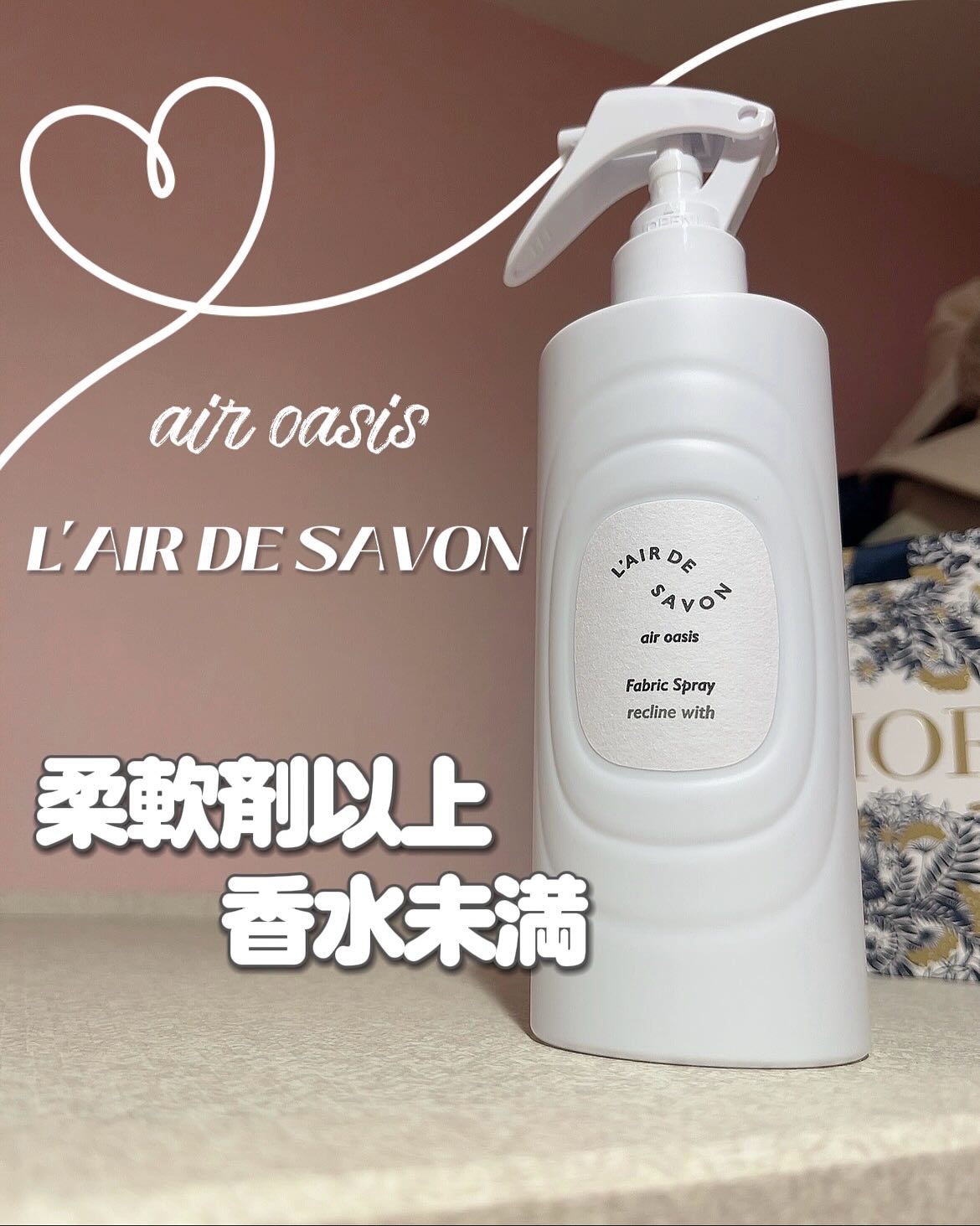 レールデュサボン エアオアシス ファブリックスプレー リクラインウィズ/レールデュサボン/ファブリックミストを使ったクチコミ（1枚目）