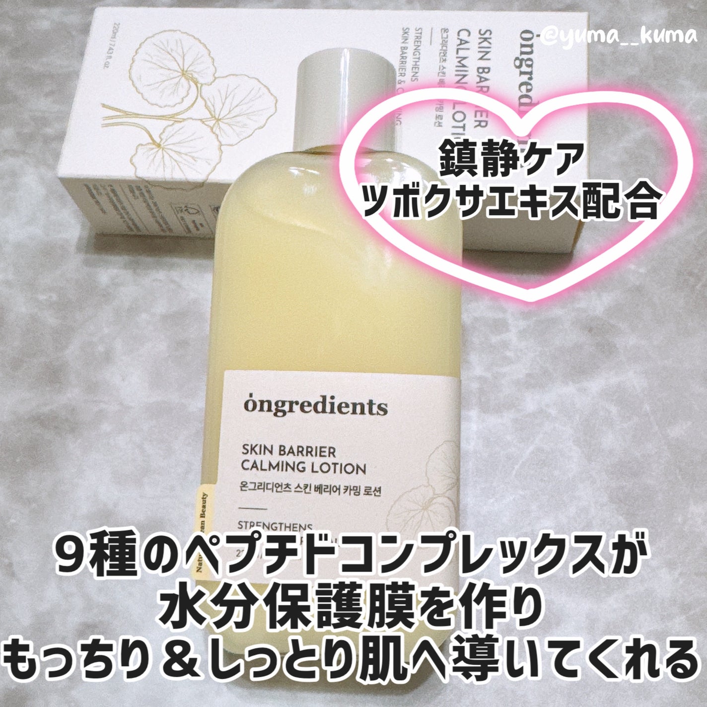 Skin Barrier Calming Lotion/Ongredients/乳液を使ったクチコミ(3枚目)