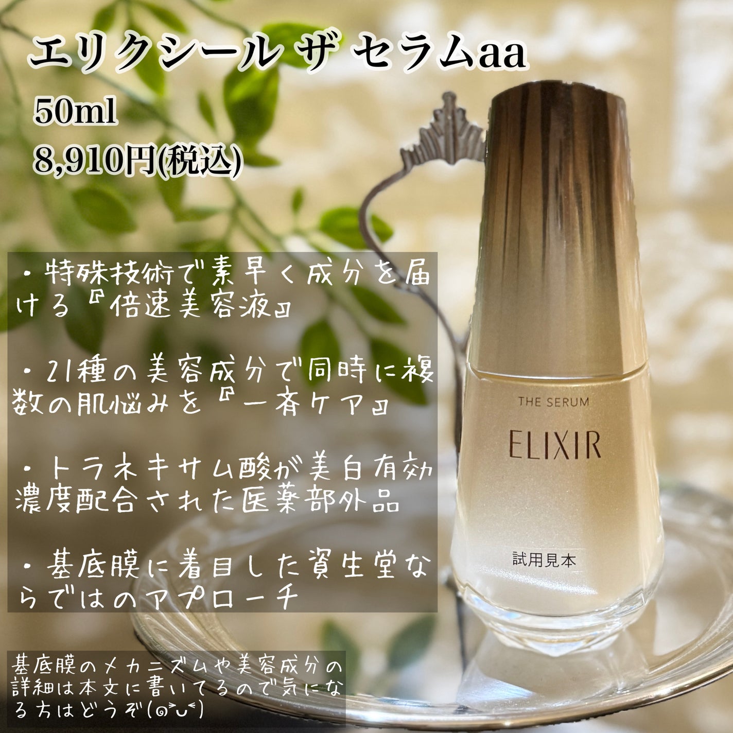 エリクシール ザ セラム aa(医薬部外品)/エリクシール/美容液を使ったクチコミ(2枚目)
