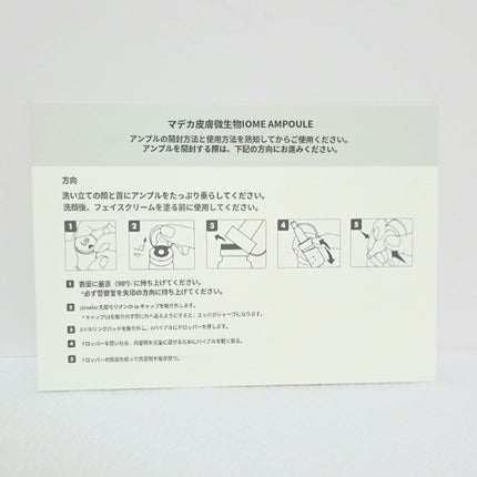 フィトカーミング マイクロバイオームアンプル/マデカダーマ/美容液を使ったクチコミ(4枚目)