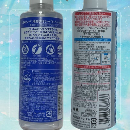 クレイジークール ボディウォーター 無香料/ギャツビー/ボディローションを使ったクチコミ(2枚目)