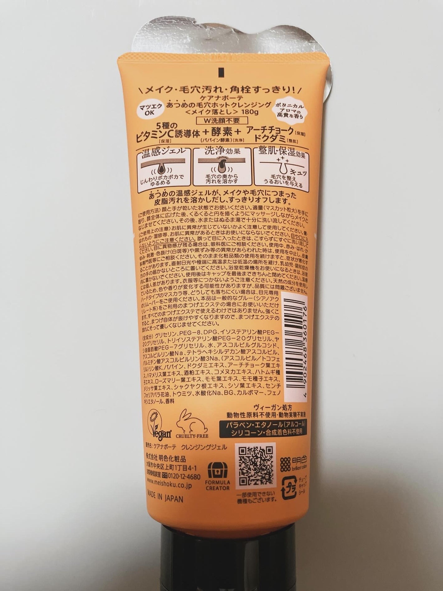 あつめの毛穴ホットクレンジング/ケアナボーテ/クレンジングジェルを使ったクチコミ(2枚目)