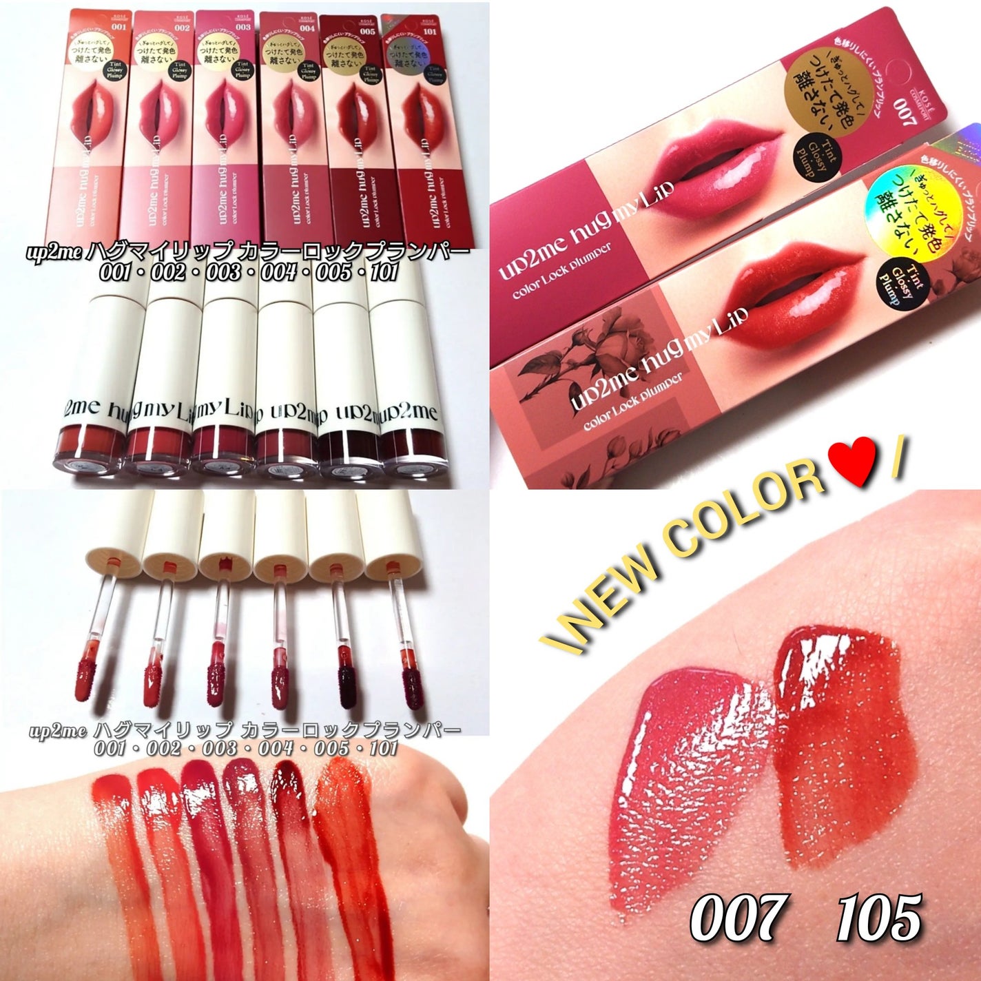 アップトゥーミー ハグマイリップ カラーロックプランパー/up2me/リッププランパーを使ったクチコミ(5枚目)
