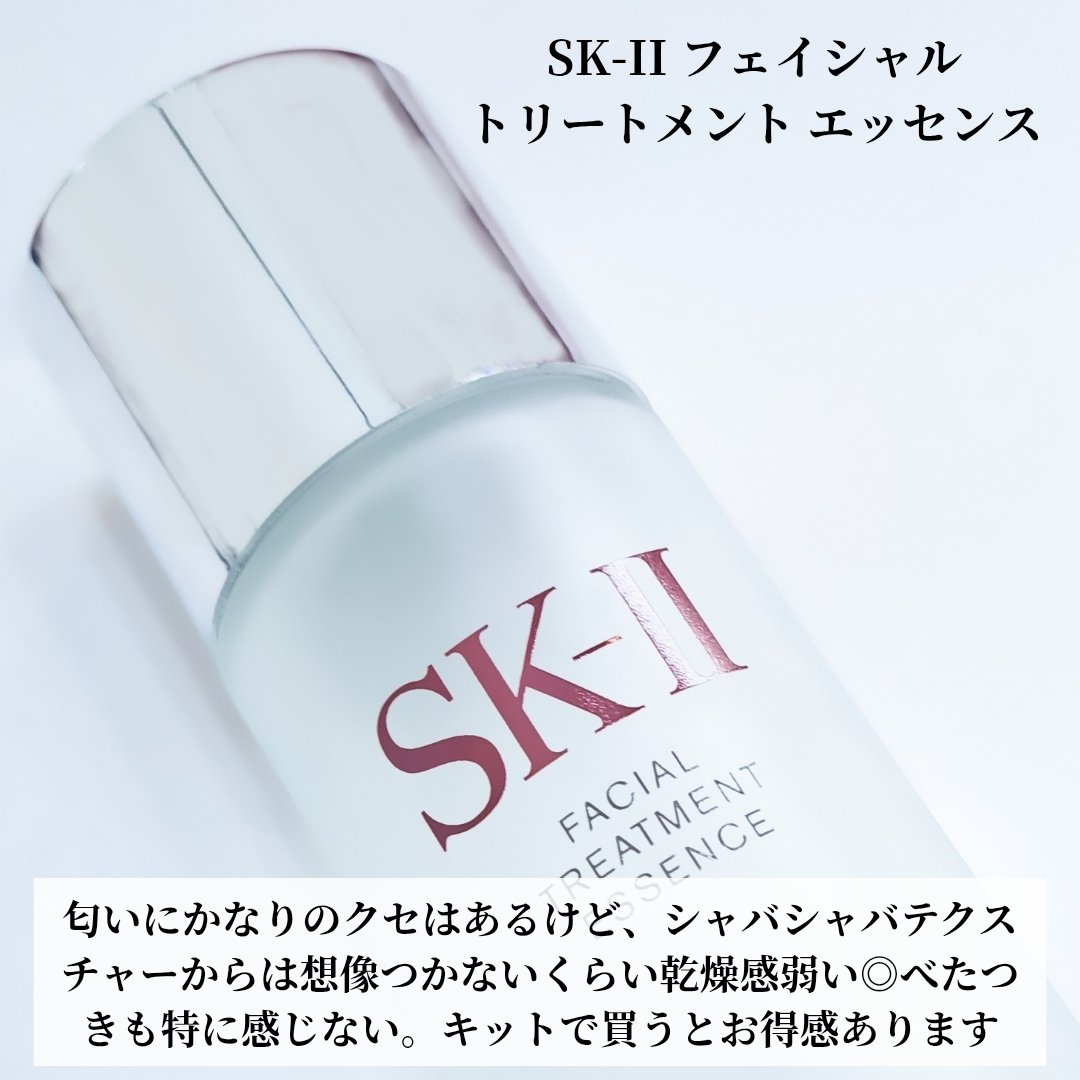 フェイシャル トリートメント エッセンス/SK-II/化粧水を使ったクチコミ（3枚目）