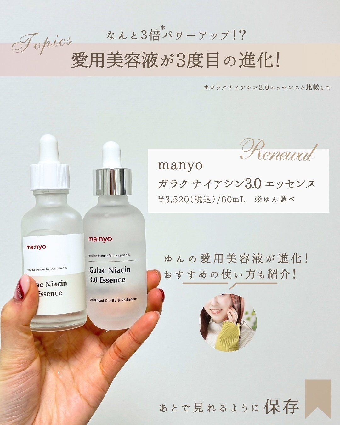 ガラクナイアシン2.0エッセンス/manyo/美容液を使ったクチコミ（2枚目）