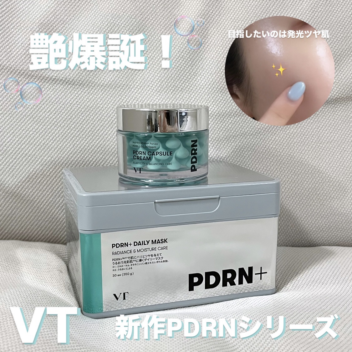 PDRN+ デイリーマスク/VT/シートマスク・パックを使ったクチコミ（1枚目）