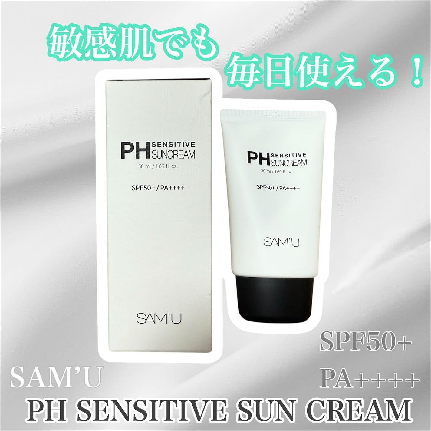 サミュ PHセンシティブサンクリーム/SAM'U/日焼け止めクリームを使ったクチコミ(1枚目)