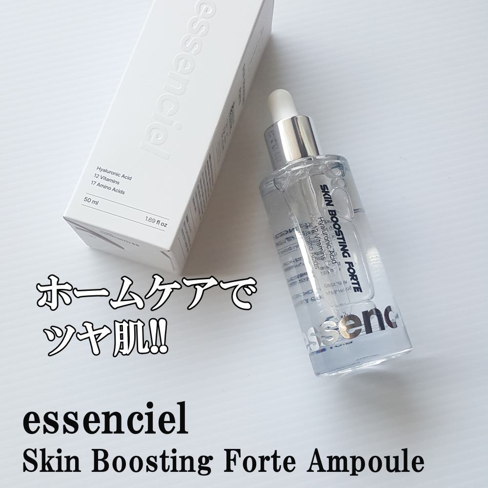 スキンブースティングフォルテセラム/essenciel/美容液を使ったクチコミ（1枚目）